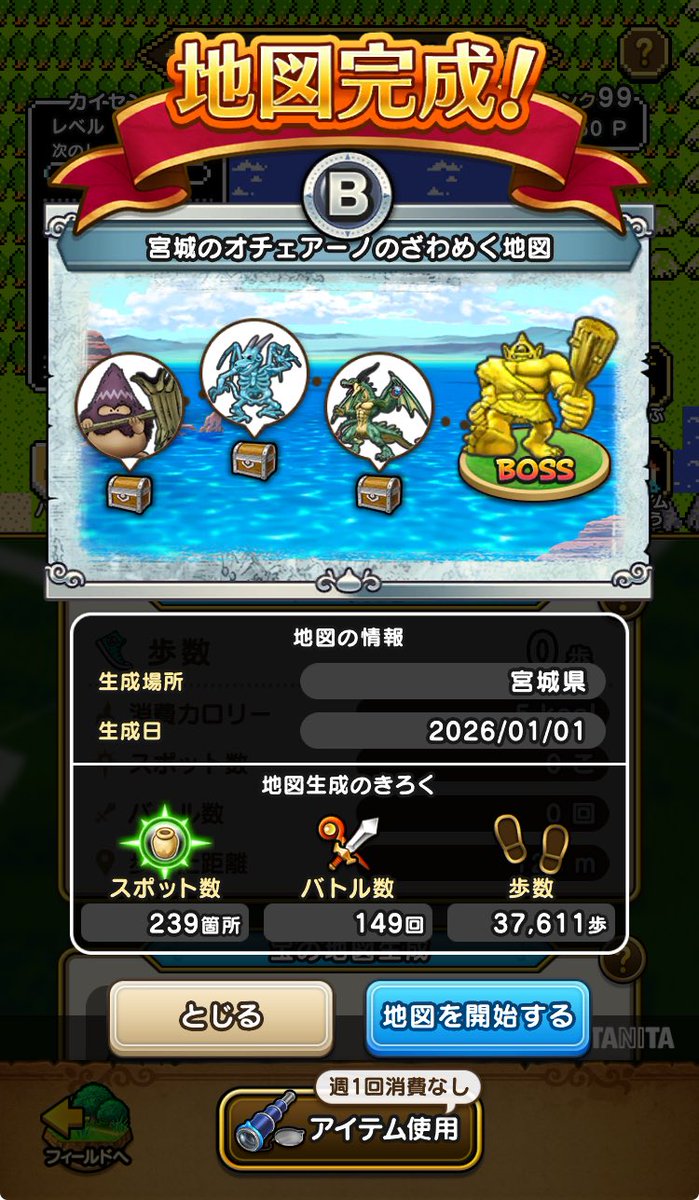 2026年に年が明けて最初の地図は、配布10連に続けてハズレ。祓って祓って当たり運アップ⤴️ 
#ドラクエウォーク