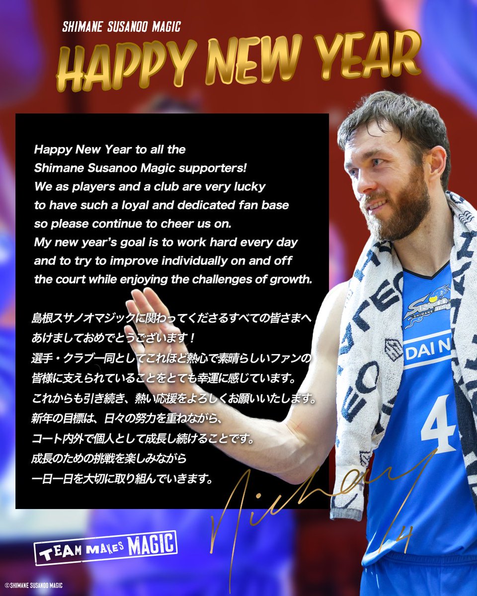 2026年の幕開けに―― キャプテン ニック・ケイ選手から、みなさまへ新年