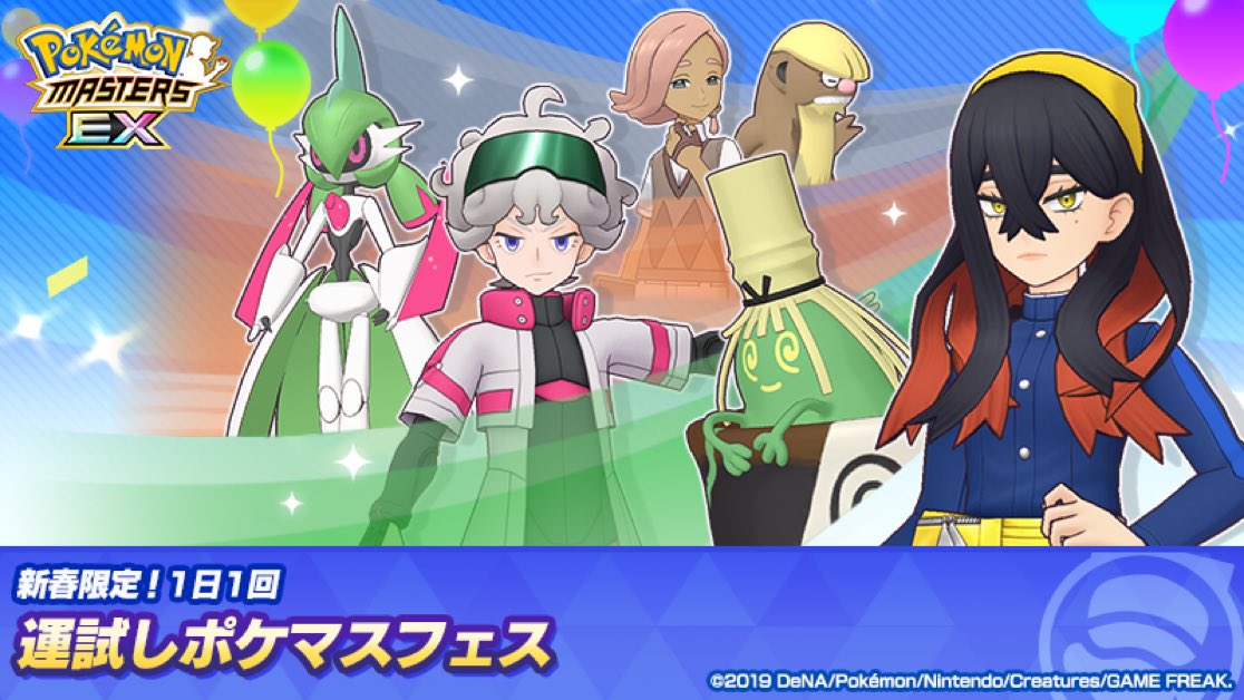 무료 100다이아!
신년 한정! 1일 1회 행운 시험 PM페스티벌!

무료 다이아 100개로 실행할 수 있는 11연속 PM페스티벌 B서치를 1일 1회 한정으로 개최 중📣
페스티벌 한정 버디즈를 동료로 삼을 수 있는 이 기회를 놓치지 마세요!

자세한 내용은 게임 내 공지를 확인해 주세요.

#포케마스EX