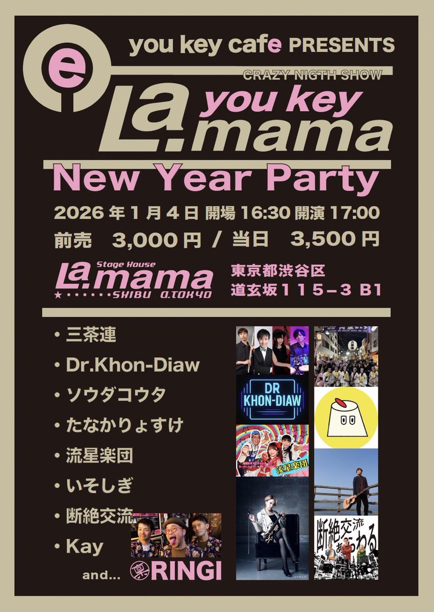 DANZETSUKORYU's tweet image. 1月4日(木) 渋谷La mama
you key cafe PRESENTS
「CRAZY NIGHT SHOW
you key La. mama
New Year Party」
16:30/17:00 3000/3500yen +1D
三茶連
Dr.Khon-Diaw
ソウダコウタ
たなかりょすけ
流星楽団
いそしぎ
断絶交流☆出番19:20〜
Kay
and... RINGI