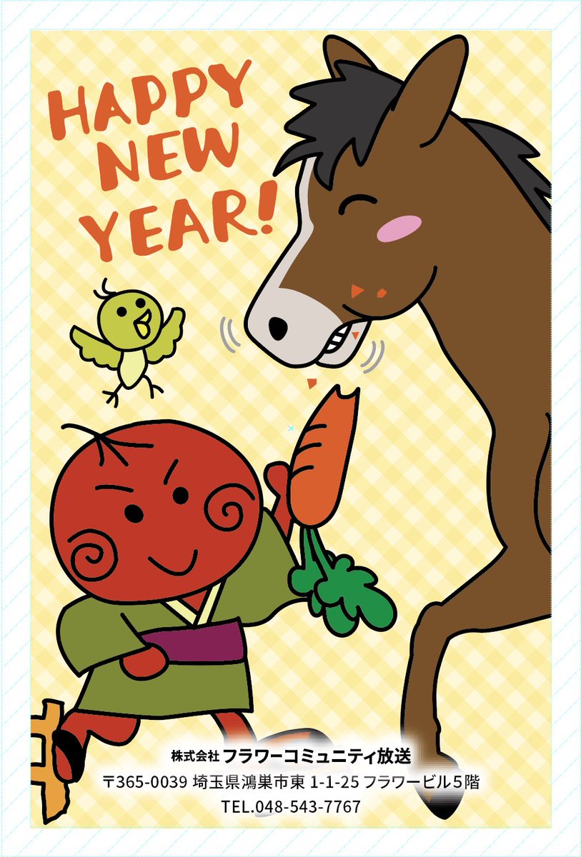 今年もヨロシクでし〜🎍