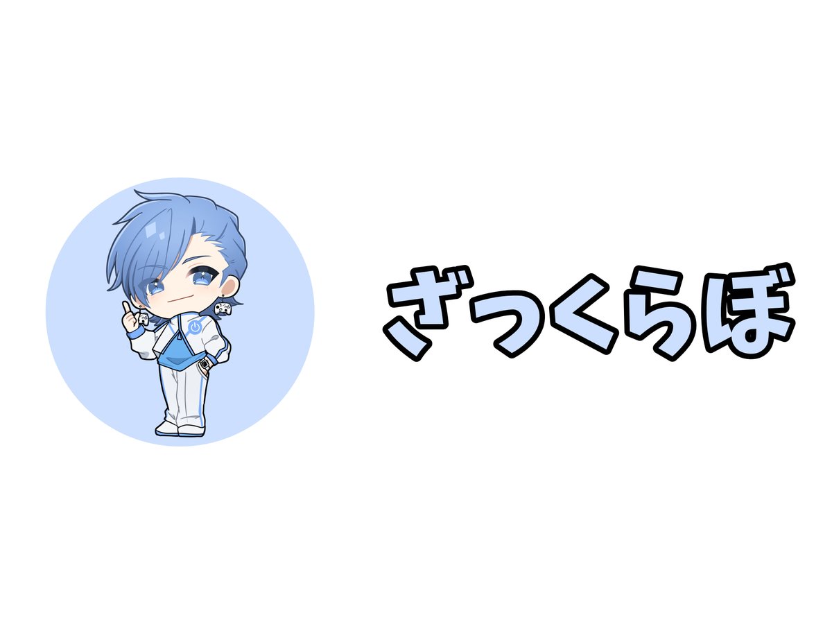 ざいざっく (@xyzack271) / Posts / X