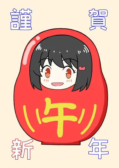 明けましておめでとうございます。 今年もよろしくお願いいたします。 今年もゆるゆるとお絵描きをしていきたいと思います。昨年よりは沢山描きたいなぁ。