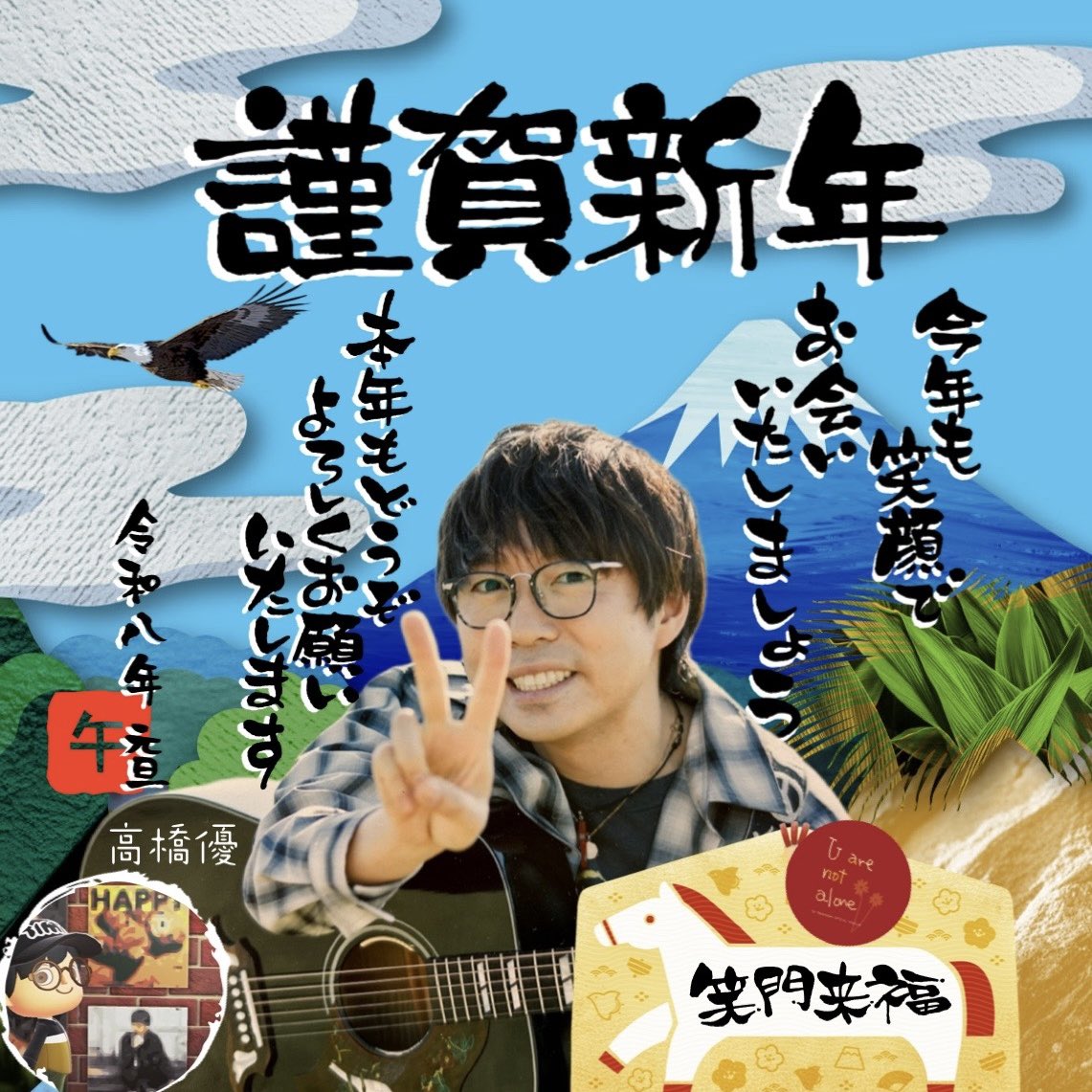 明けましておめでとうございます🎍✨ 2026年もよろしくお願いします