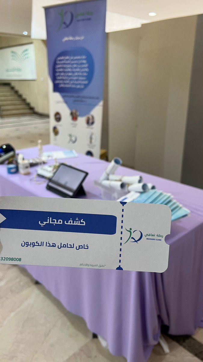 مركز رحلة تعافي للعلاج الطبيعي. tweet media