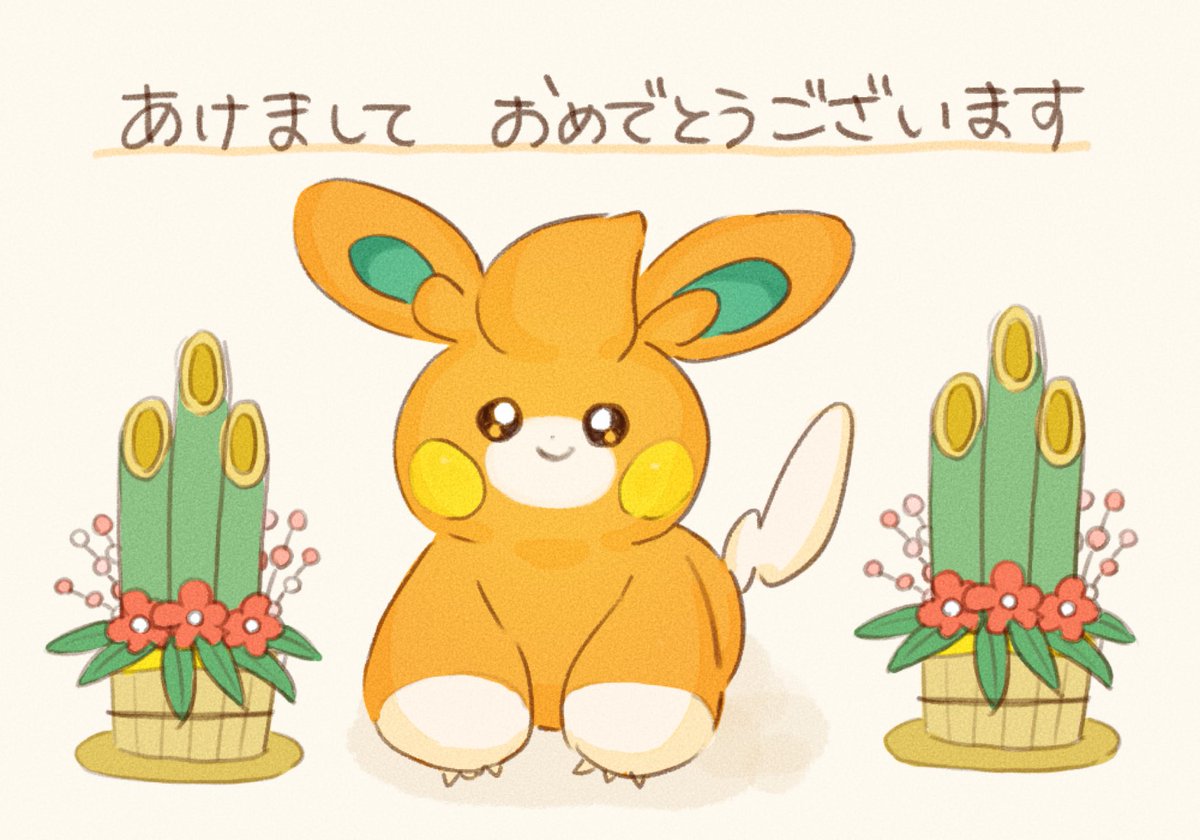 あけましておめでとうございます！
23:45に書き始めたので雑ですが（計画性のなさ……）今年もよろしくお願いします🧡