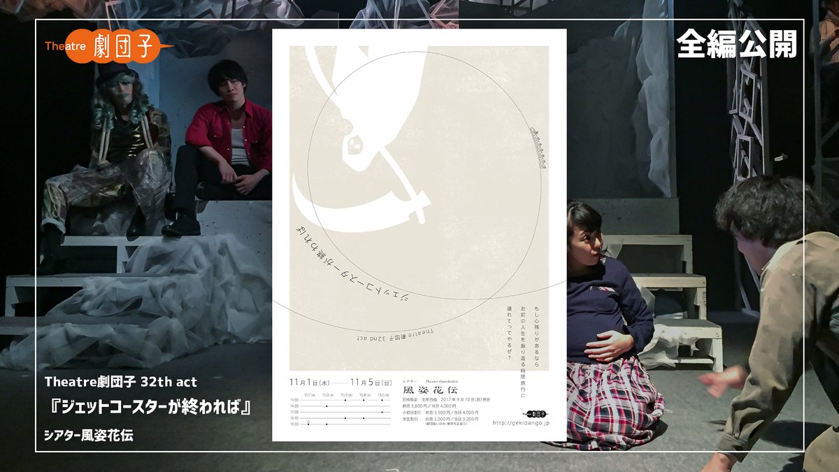 Theatre劇団子 tweet media