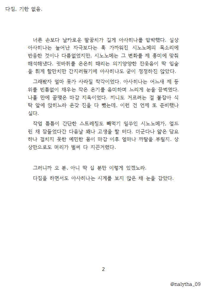 nalytha_09's tweet photo. [프세카/에나마후] 다짐, 기한 없음. https://t.co/6VWiHLtSOi