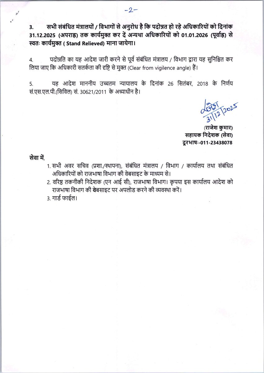 केंद्रीय सचिवालय राजभाषा सेवा अनुवाद अधिकारी संघ tweet media
