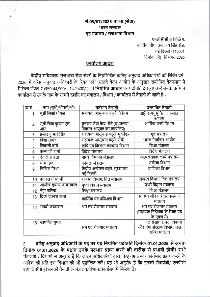 केंद्रीय सचिवालय राजभाषा सेवा अनुवाद अधिकारी संघ tweet media