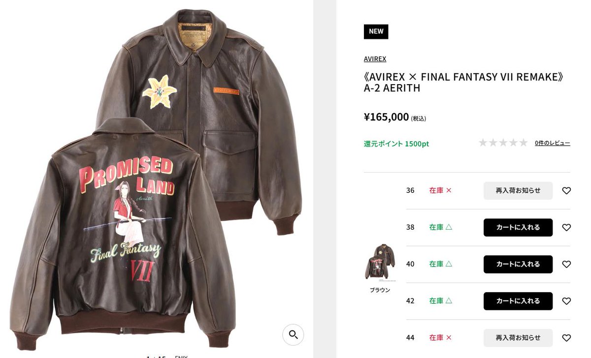 FF7：《AVIREX × FINAL FANTASY VII REMAKE》A-2 TIFA ¥165,000