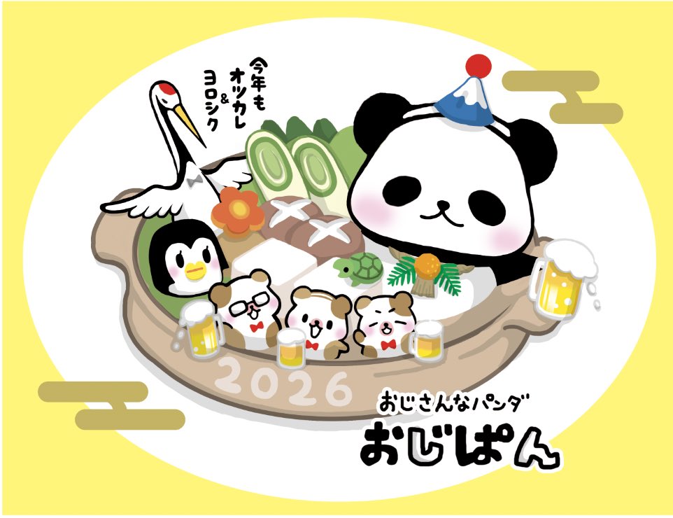 🏇🎍謹賀新年2026🎍🏇
あけましておめでとうございます
今年あなたの良い年になりますように
🐼🐢🦢🐧🐹🍺✨

#HappyNewYear2026
