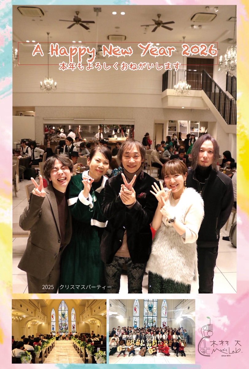 MusicLabKML's tweet image. ㊗️2026年、スタート！㊗️

新年明けましておめでとうございます🌅
今年も、たくさんのすてきな出会いと、皆様と喜びをともにできますように！！

🎍木村大 Music Lab.
　キムラボスタッフ一同🎍

HP➡️kimuralabo.jp