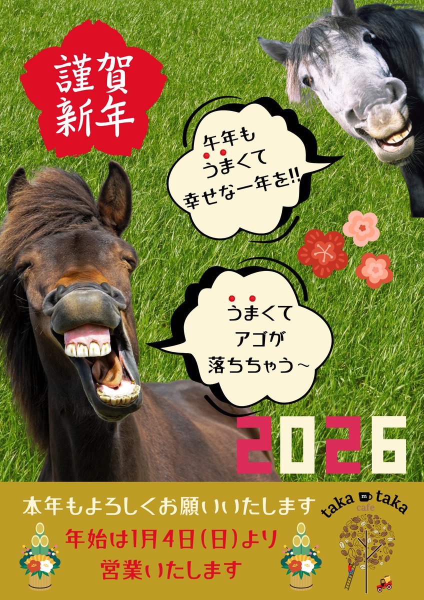 あけましておめでとうございます
本年もどうぞよろしくお願いします
今年の一本目は2月、京都ロームシアター
ニットキャップシアター
「土曜日の過ごしかた」
で幕開けです
ぜひ、是非
お待ちしてます！
knitcap.jp/doyoubi/

今年も馬力全開で
楽しく健康に過ごせますように