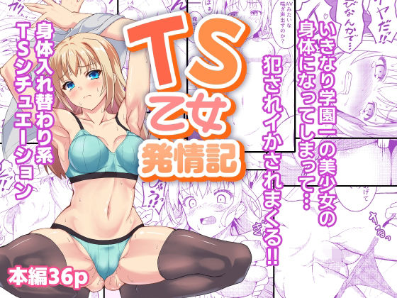 【元日のおすすめ作品です!!!】       
元日のおすすめ作品はSAZさんの『TS乙女発情記』です!  
ご購入はこちらから↓
https://t.co/Vy947wdRtK
https://t.co/KJofTIzF46 