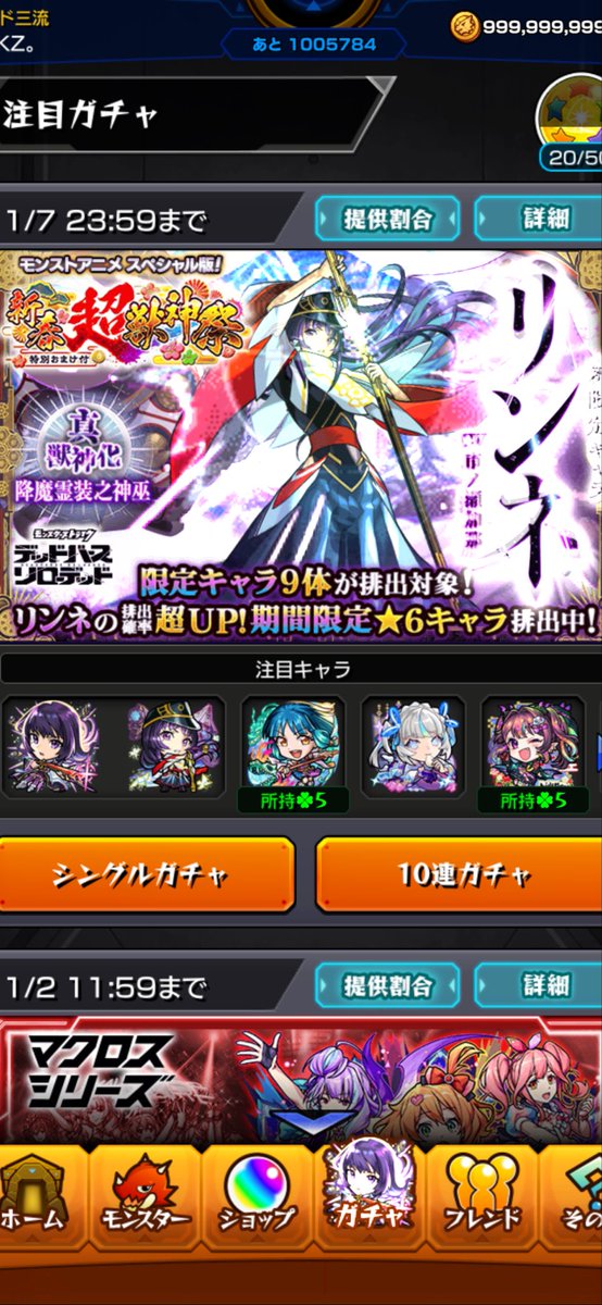 SFZ_EGOIST's tweet photo. 正月キャラいらんねんリンネよこせ
金返せ
#モンスト https://t.co/iDmoVejF0p