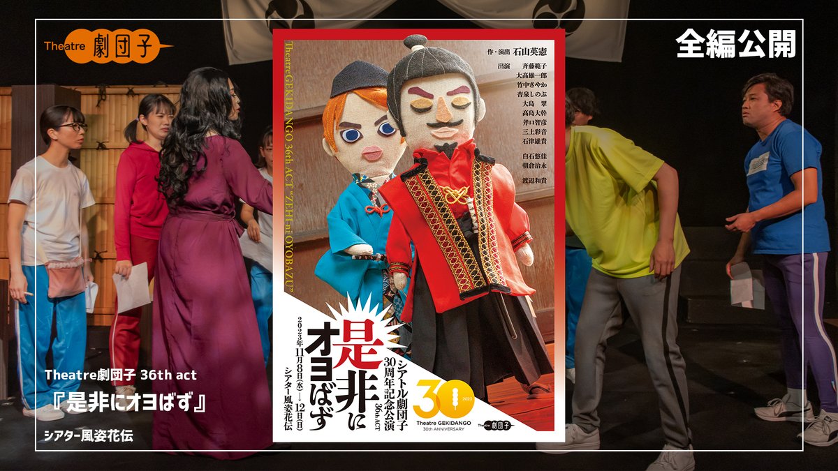 Theatre劇団子 tweet media