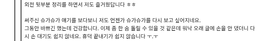 ㅎㅎㅎ슈가슈가 들이대기 성공!