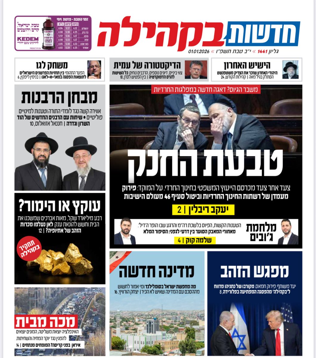 יעקב ריבלין חוזר עם פרשנות מושחזת מתמיד.

השער שלנו
<a href="/bakehila_n/">עיתון בקהילה - הדף הרשמי</a> #חדשותבקהילה