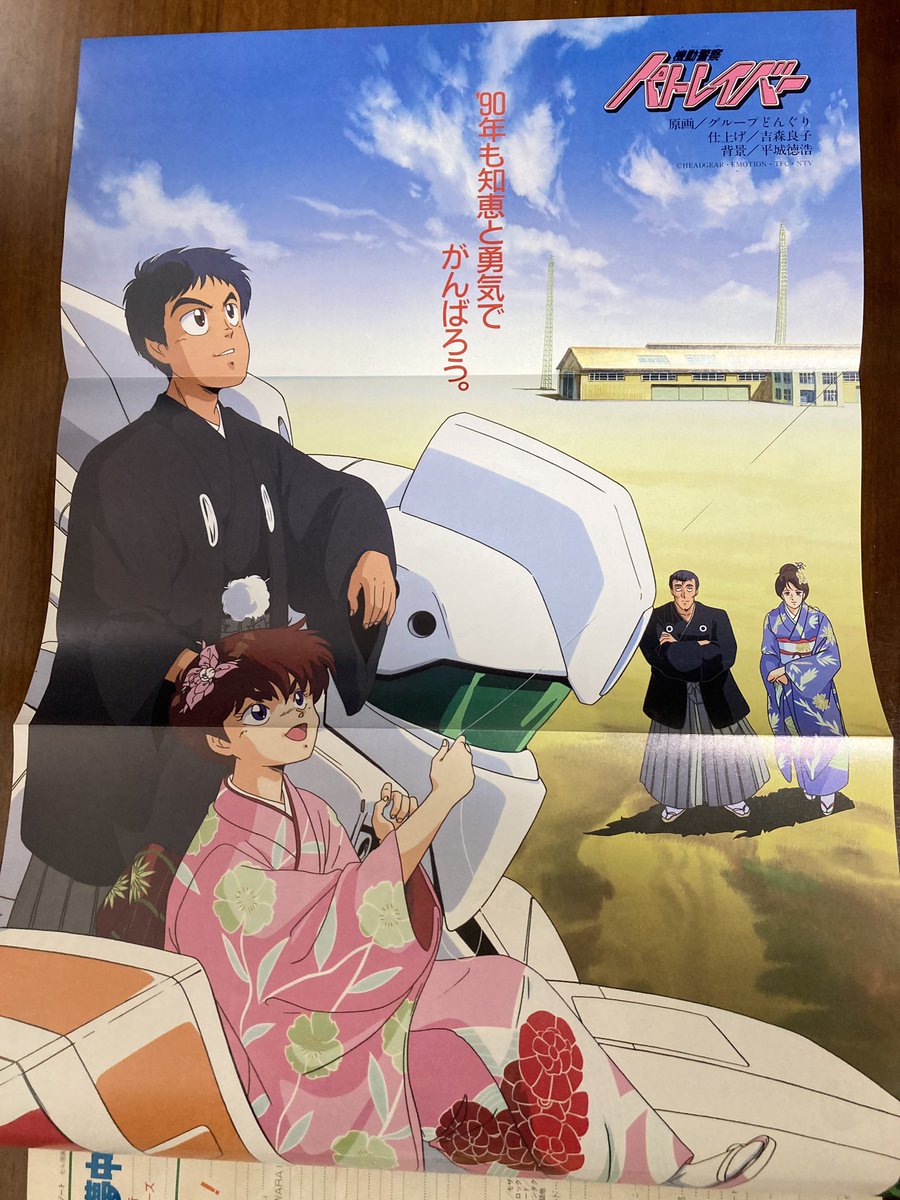 アニメージュ1990年1月号』 36年前、平成最初の正月。 「90年も知恵と
