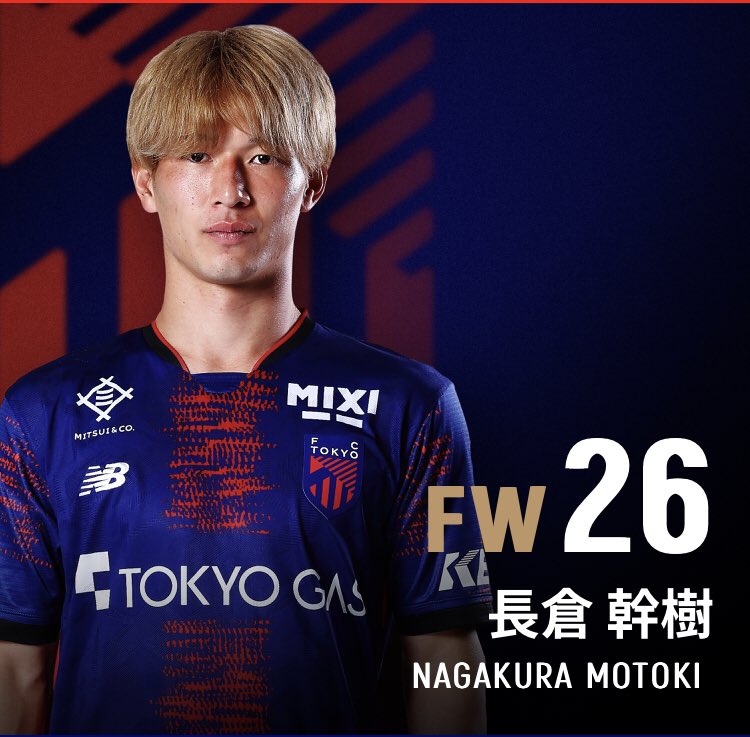 【soso】　FC東京　長倉 幹樹 オーセンティック　Lサイズ　未開封 2026年になったわけですが 下二桁26番 長倉幹樹の完全移籍を首を長くし