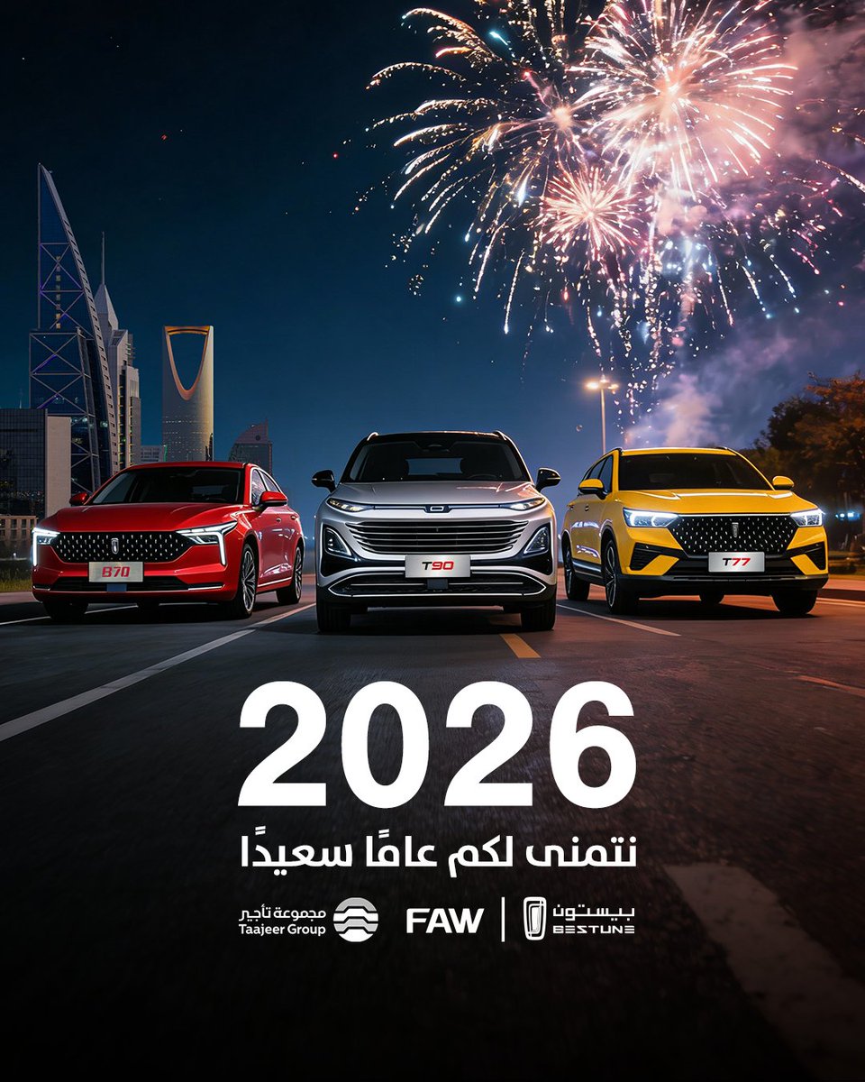 نستقبل عام 2026 بروح جديدة وطموح أكبر، ومع بيستون ومجموعة تأجير نواصل رحلتنا معكم بكل ثقة.عساها سنة خير، إنجازات، وتجارب قيادة تليق فيكم.

#Bestune #بيستون
#TaajeerGroup
#مجموعة_تأجير