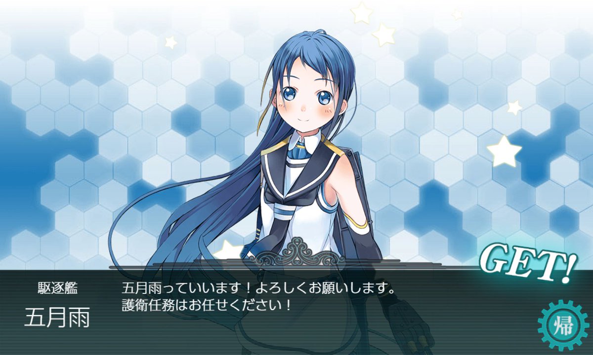 艦これ 2026初ドロップは五月雨です！！！！！！！ 護衛任務任せるか！