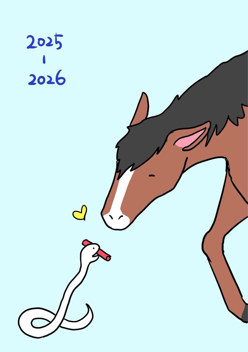 みんなあけましておめでとう！🥳
今年もよろしくね〜幸せに過ごそう🐴🍀