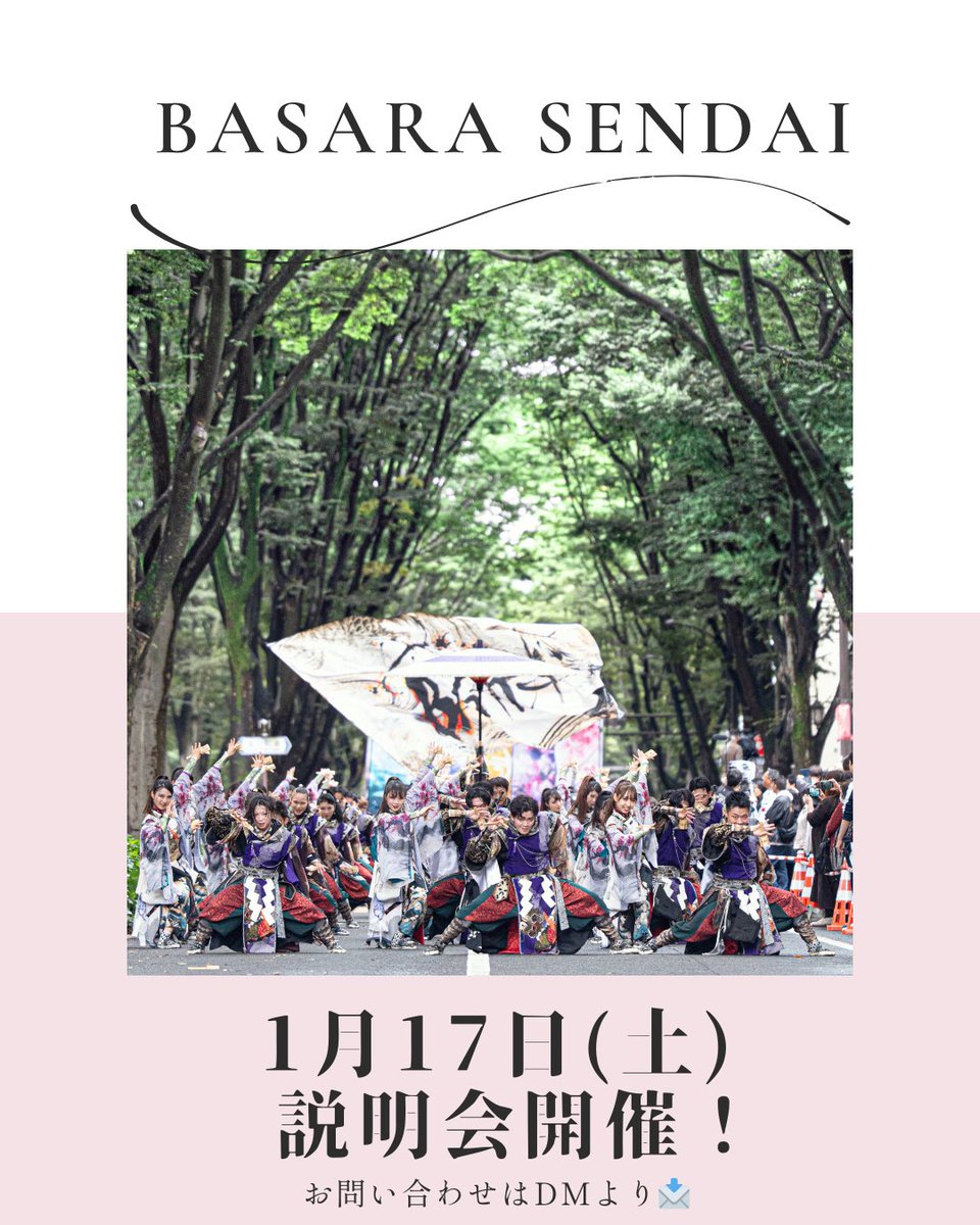仙台YOSAKOIチーム-BASARA- 覇砂羅|秋田福島山形石巻登米 tweet media