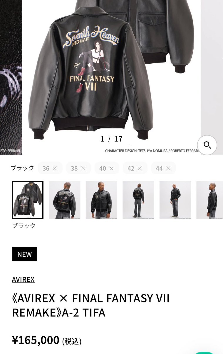 AVIREX × FINAL FANTASY VII A-2 TIFA 44 FF7リメイク』ティファや