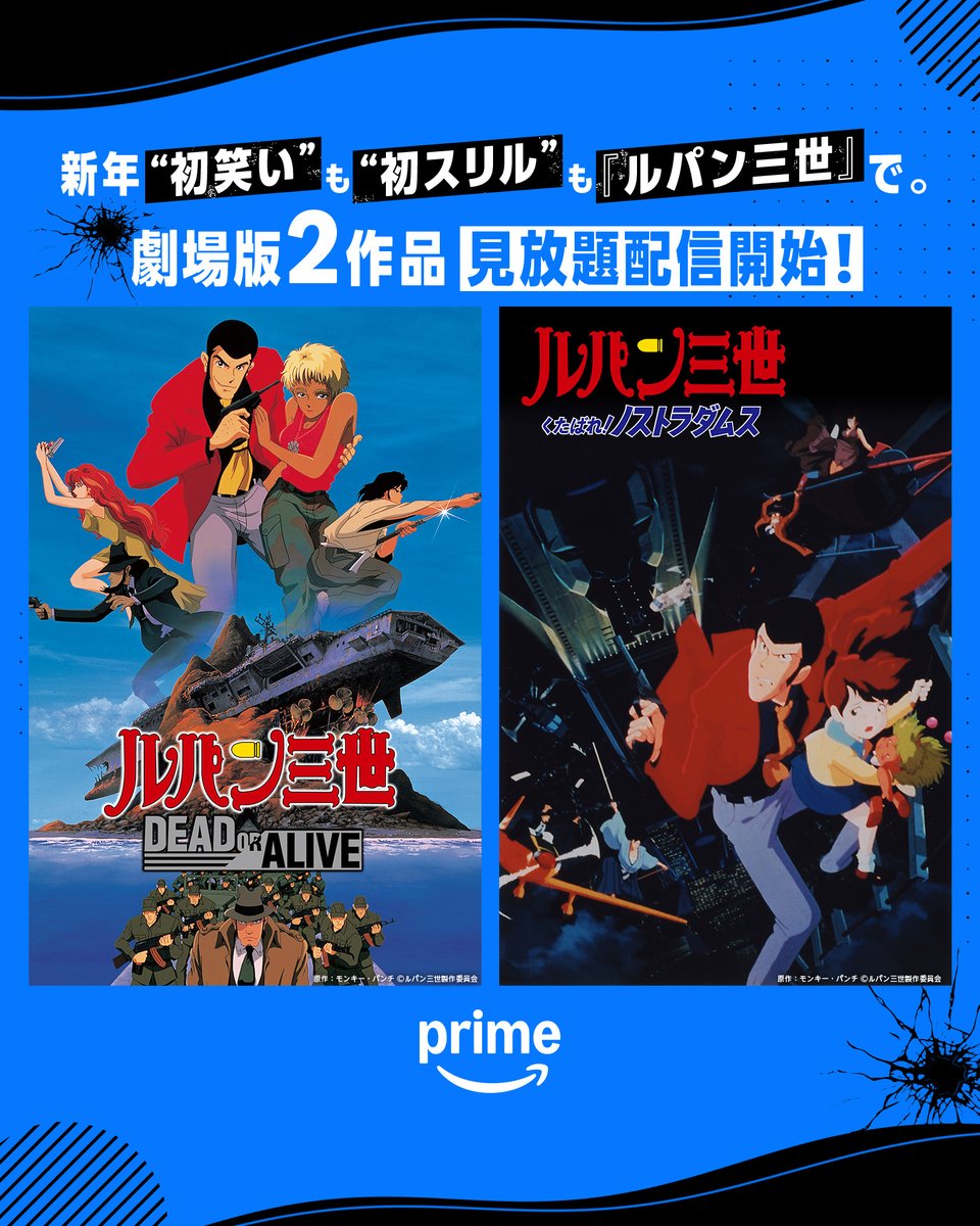 新年“初笑い”も“初スリル”も『ルパン三世』で🔫 本日1月1日(木) より