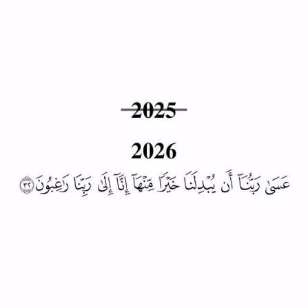 #كلام_في_الخاطر يارب كما أعنتنا على سنوات السعي أجعله عام الوصول❤️