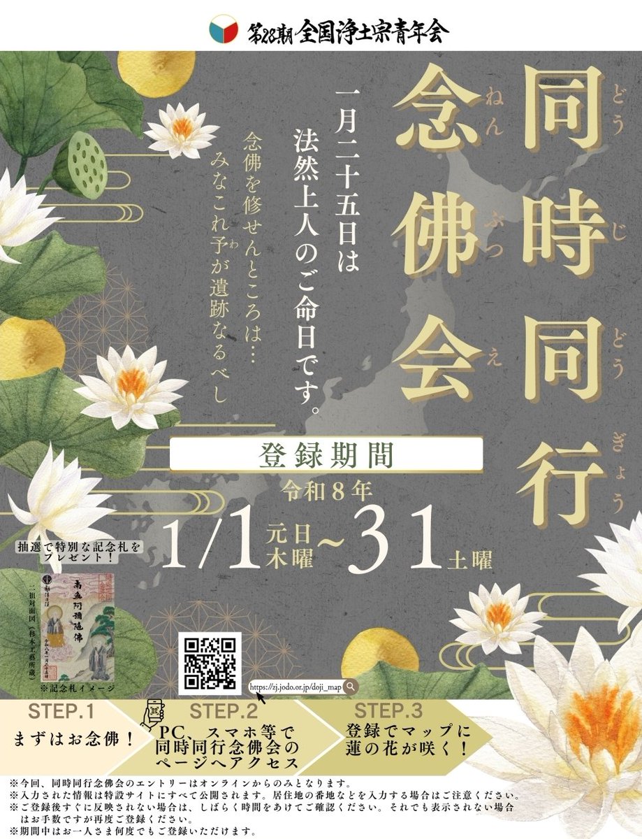 【公式】全国浄土宗青年会(@同時同行念佛会) tweet media