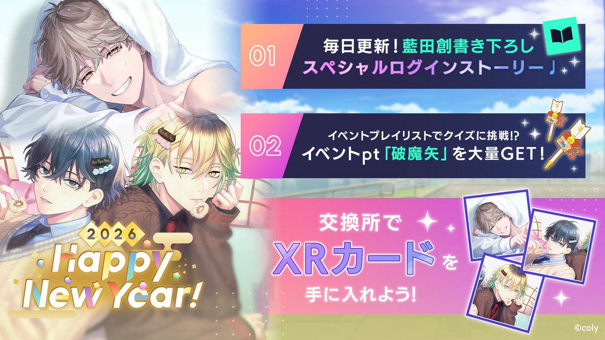 イベント予告】 イベント『2026 Happy New Year!』を本日12時から開催