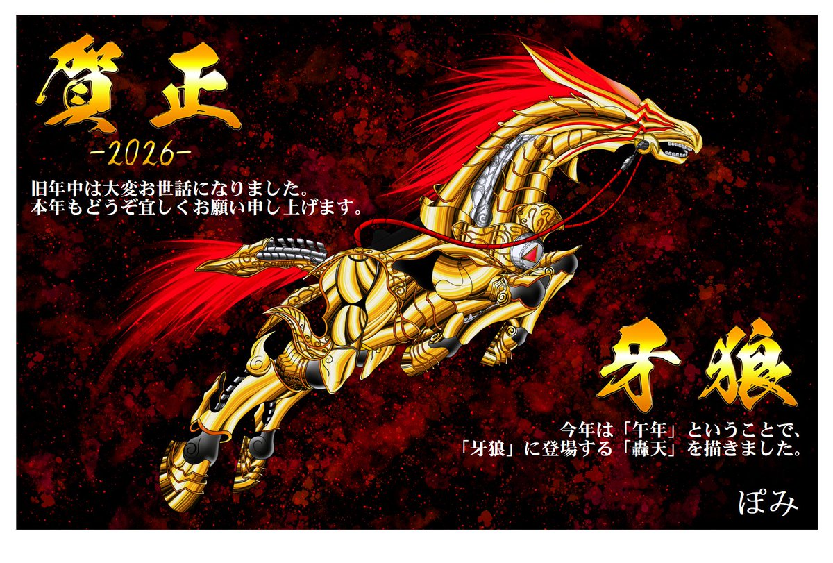 牙狼＆轟天　複製原画 牙狼画展 アートコレクション 轟天｜Yahoo!フリマ（旧PayPayフリマ）