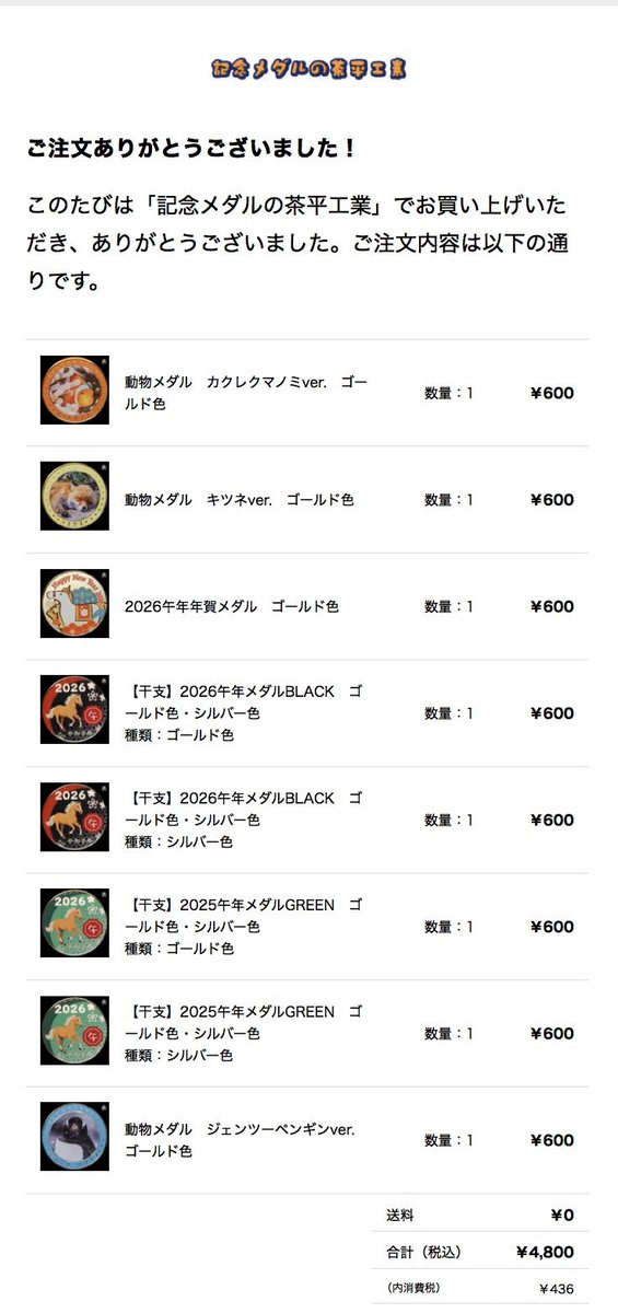 茶平工業 記念メダル公式通販 「月刊 茶平工業 」11・12・1月号と