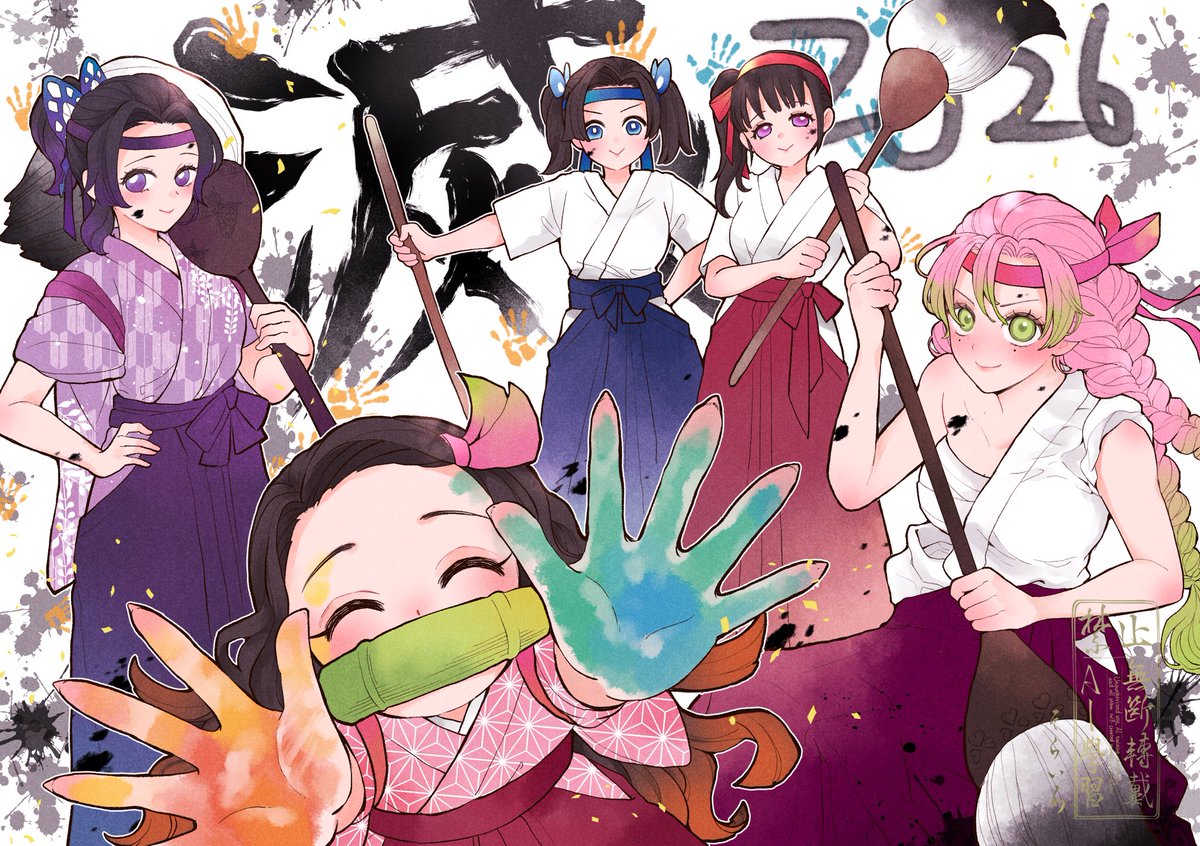 あけましておめでとうございます🎍✨
今年もよろしくお願いします‼️ 
きめつ推してくよーーー♡🫶