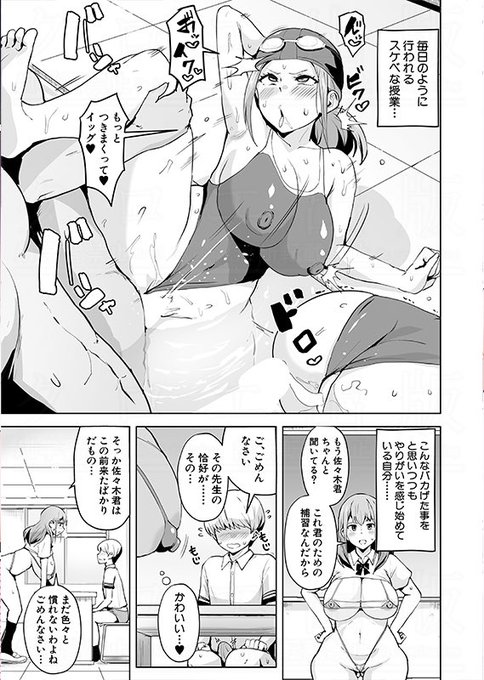 【単話配信中】 『性特区』の学校に赴任した女教師・愛瀬。いつでもどこでもSEXが推奨される空間の中で、彼女は身も心も淫らに変わっていく さなつき()先生の大人気連載最新話をお楽しみに#2026年真激2月号 FANZA様