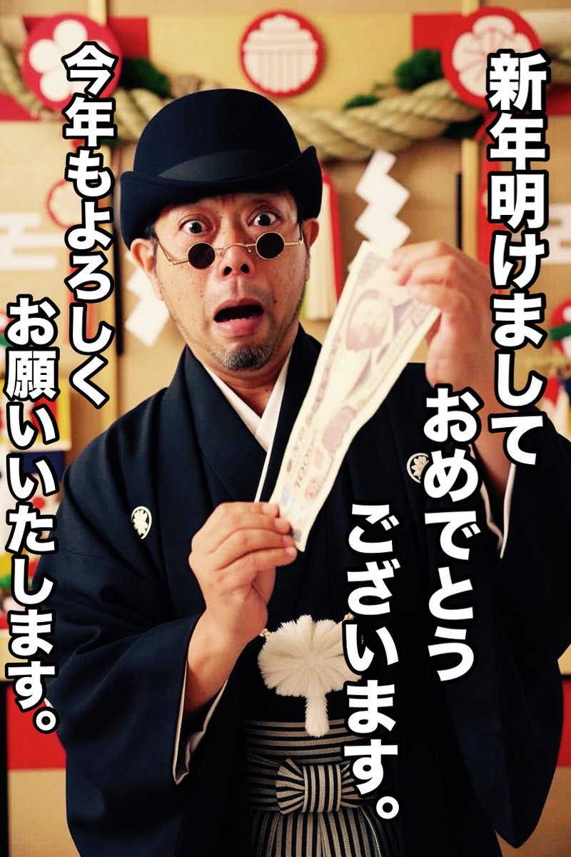 金が新年