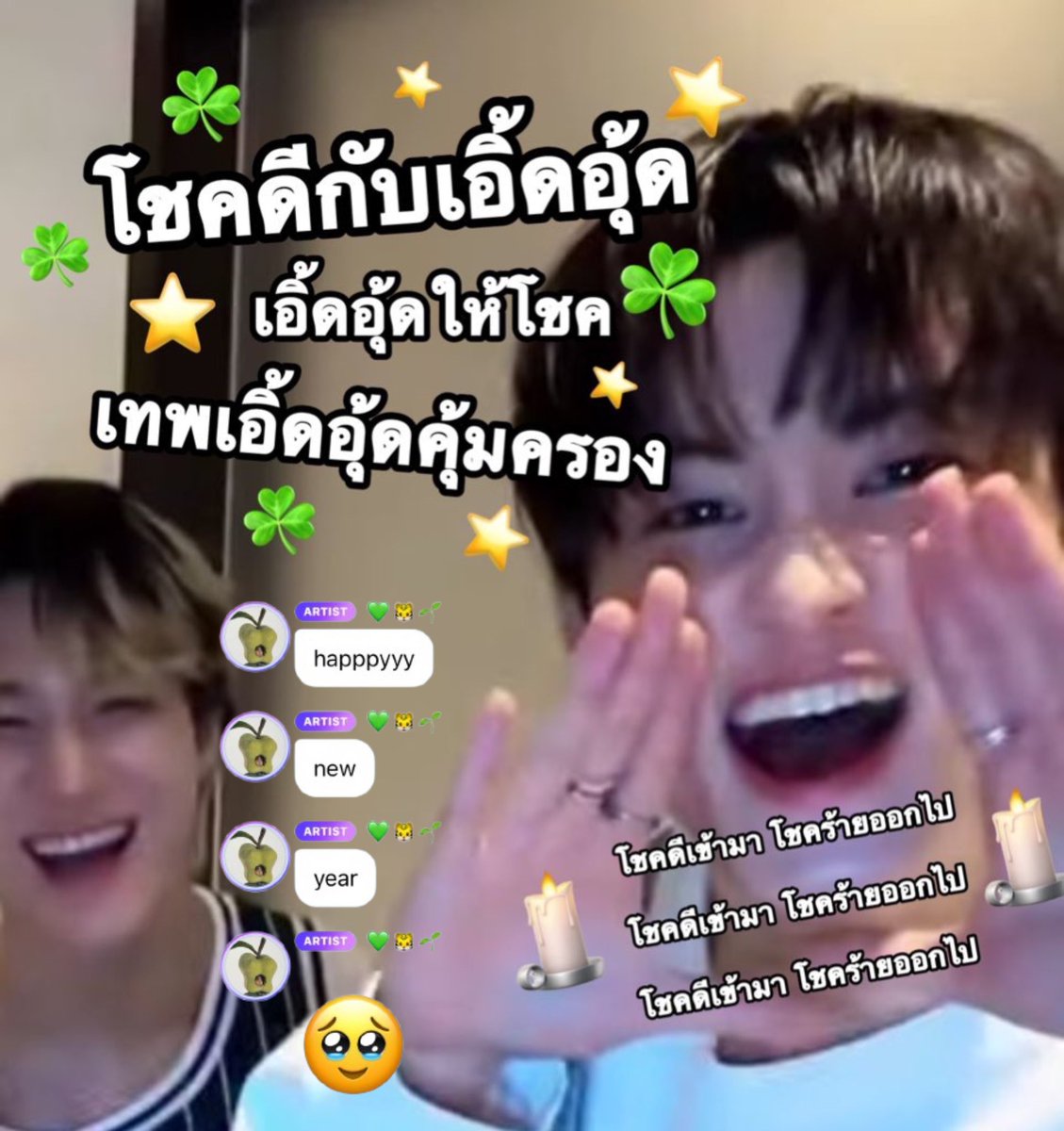 happy new year  โชคดีกับเอิ้ดอู้ดดดดดดดด☘️☘️☘️☘️