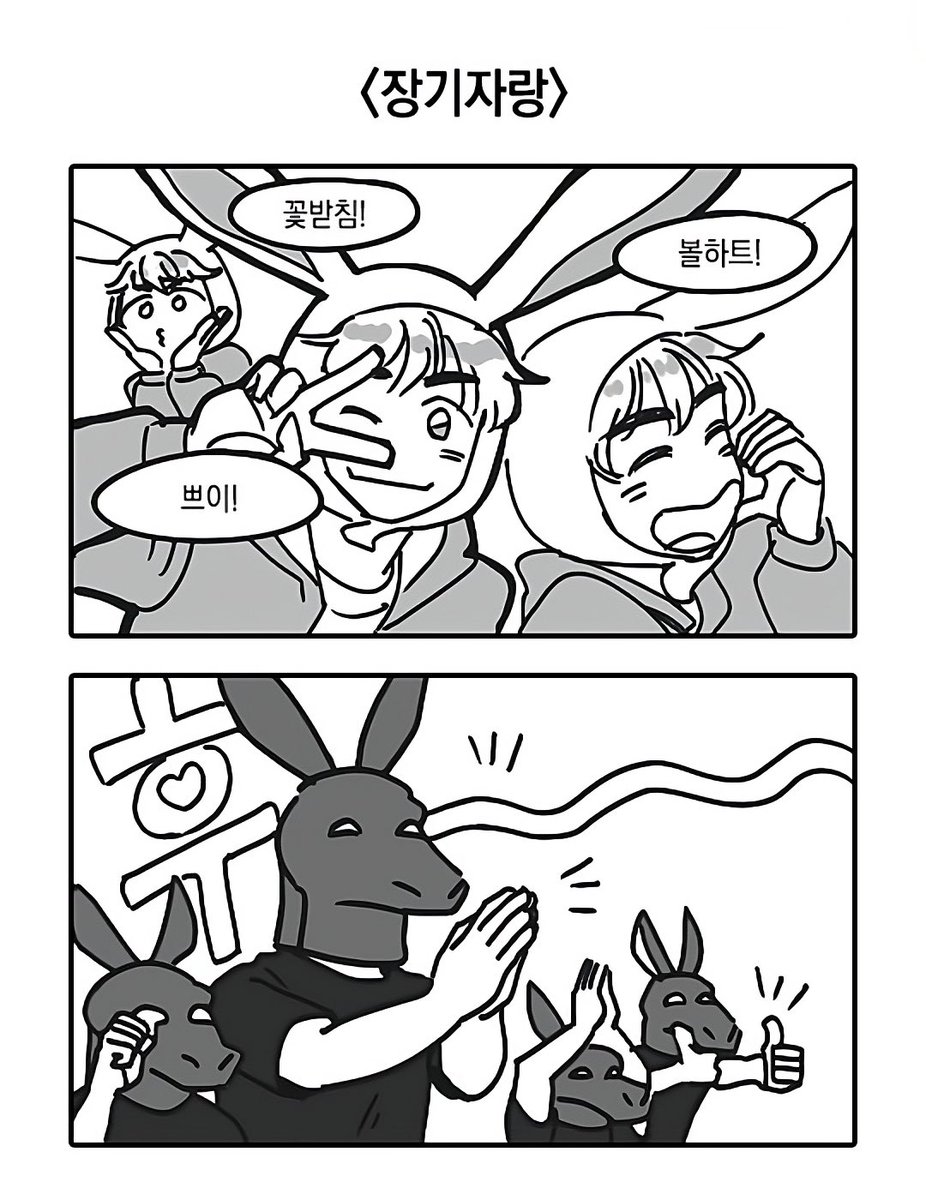 4daysystem's tweet image. 저도 프랭크와 바니 합작 참여했었습니다 !!
이렇게 쉽게 알아보는 그림체라고 생각 못했는데 반응해주셔서 재밌었어요ㅎㅎ 귀엽게 봐주셔서 감사합니당💗 타래로 이어집니다🐴🐰