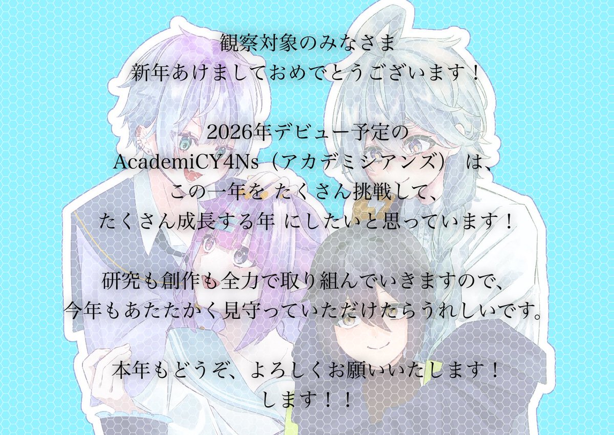 AcademiCY4Ns/アカデミシアンズ【準備中】 tweet media