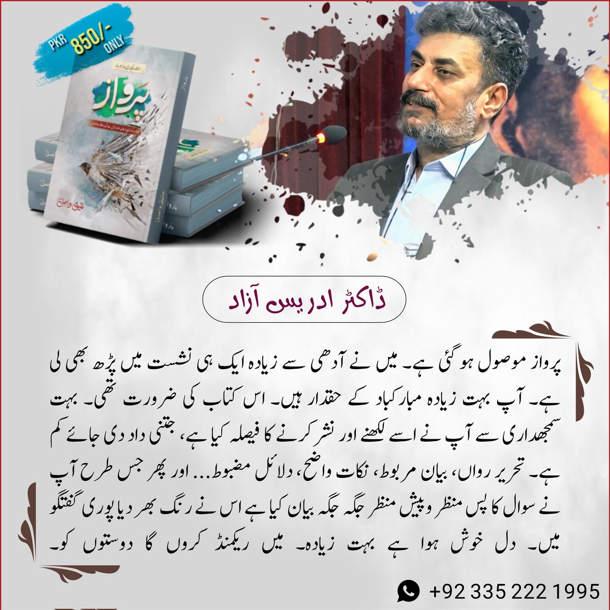 Ateeqwasil's tweet photo. Review on Parvaz by a great philosopher &amp; writer of today's world Dr Idrees Azad. His comments on Parvaz are a matter of honour for Parvaz's author. Grateful...! 

@idreesazad

#newyear #blessed #writer #autumn #author https://t.co/265bDqxPqW