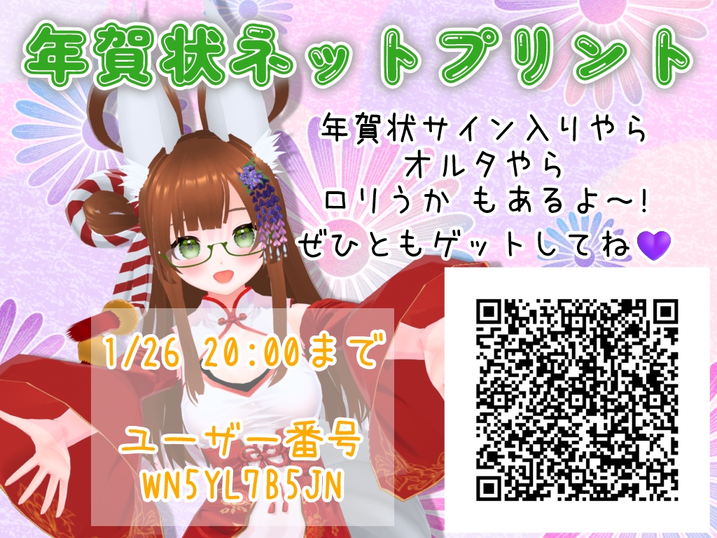 uuukafuji463's tweet photo. あけましておめでとうございます🦊
皆様今年もどうかよろしくお願いいたします✨🌄

今年は直筆メッセージとサイン入り年賀状をはじめ色々ネップリにぶち込んだのでローソンプリントでふちありで印刷してみてね💜

#おはようVtuber 
#今年も仲良くしてくれる人はリプかいいねしてね https://t.co/kJFqyuok4Q