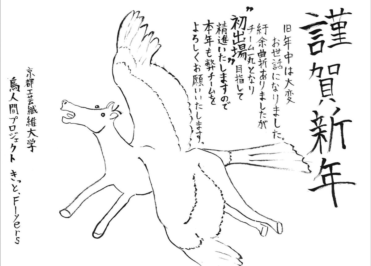 【謹賀新年】
あけましておめでとうございます‼️㊗️

今年は勝負の年！
絶対に大会でるぞ！という気持ちで頑張っていきます。
今年はウマくいきますように

どうぞ私達、きっと、flyersをよろしくお願いしますm(*_ _)m