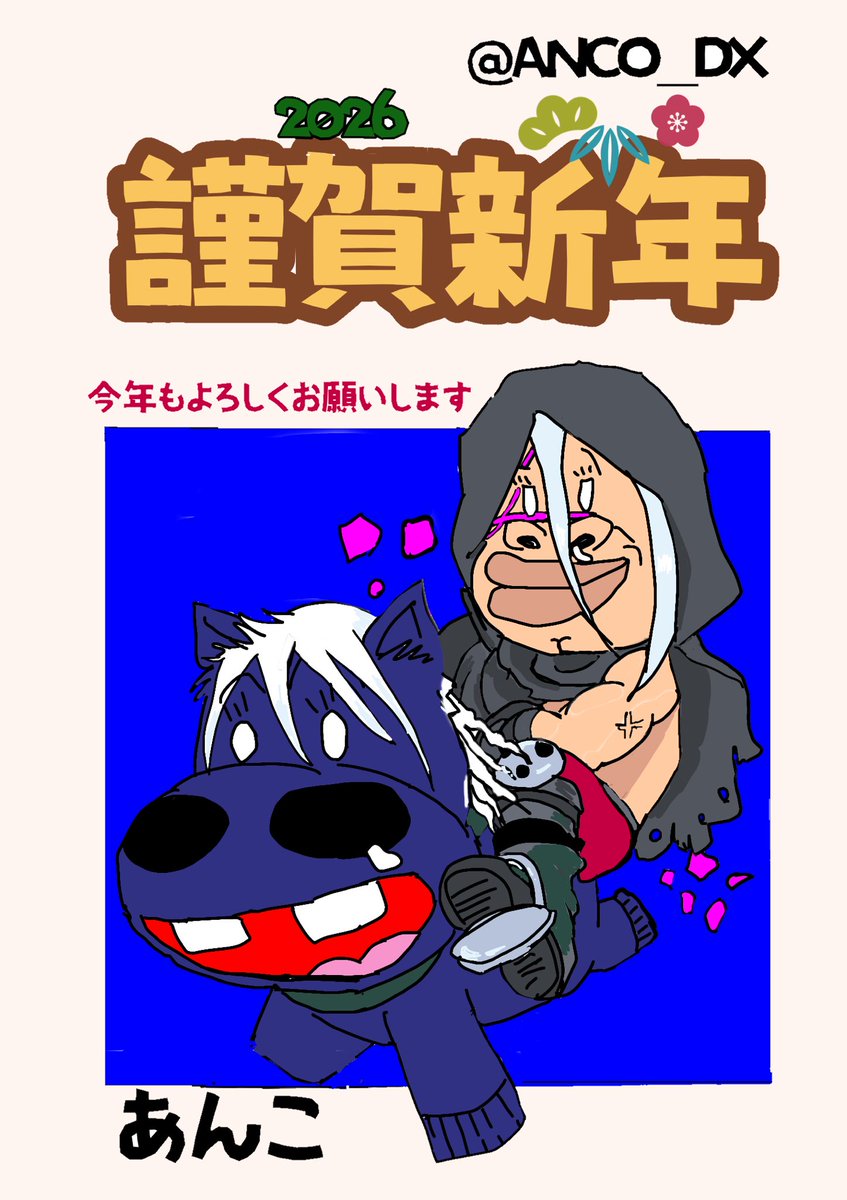 今年もよろしくお願いします