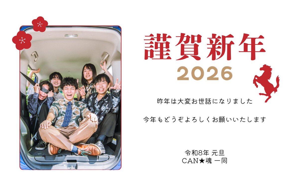今年も宜しくお願い致します。

CAN★魂一同

#謹賀新年 #2026年 #迎春 #can魂 #キャンタマシイ #バンド