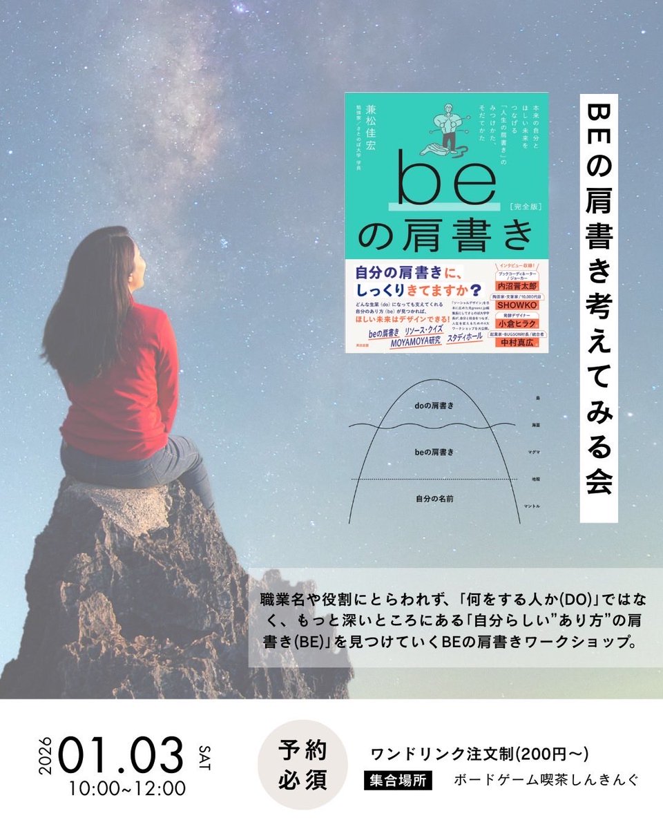 thinking_cafe's tweet image. 2026年もよろしくお願いいたします！🎍
本日オールナイト営業、賑わっております◎

1/3はBEの肩書きを考えてみる会です。
新年の目標設定前に、そもそもそ自分はどうありたいのか、一緒に考えてみませんか？