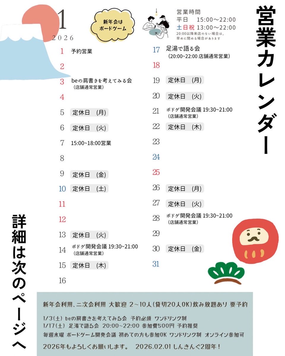 thinking_cafe's tweet image. 2026年もよろしくお願いいたします！🎍
本日オールナイト営業、賑わっております◎

1/3はBEの肩書きを考えてみる会です。
新年の目標設定前に、そもそもそ自分はどうありたいのか、一緒に考えてみませんか？