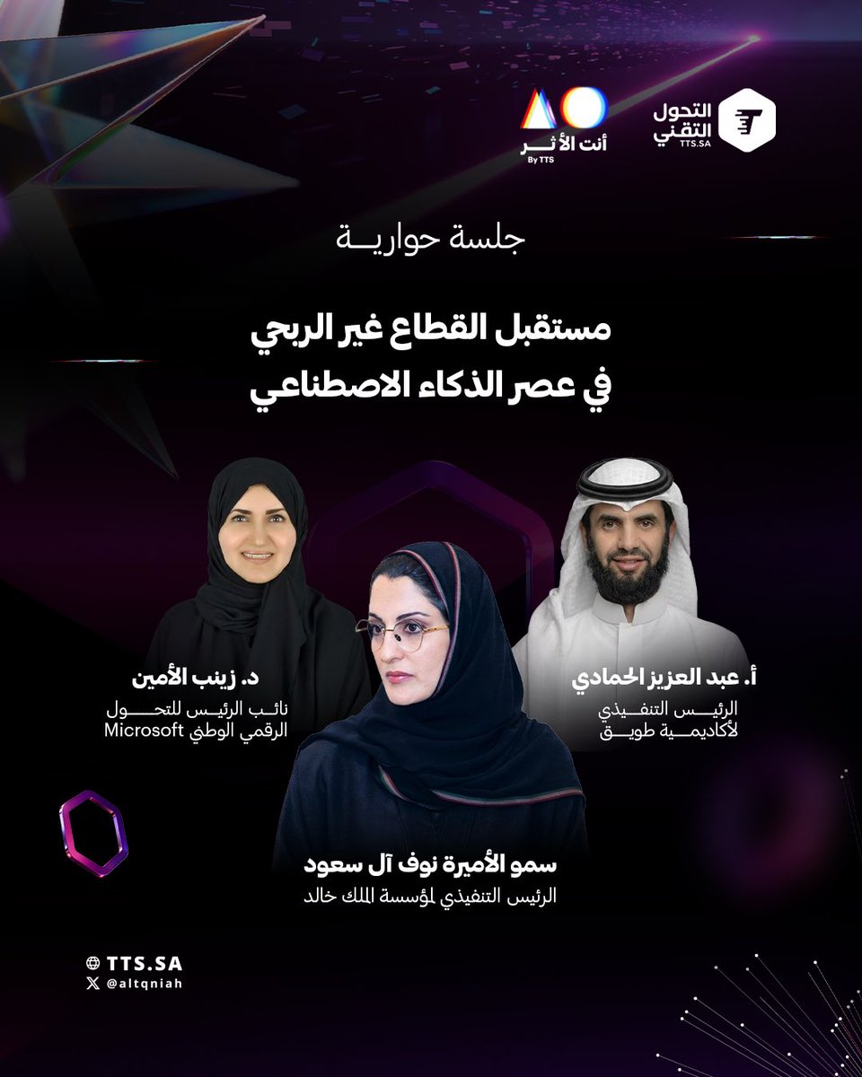 التحول التقني | TTS tweet media